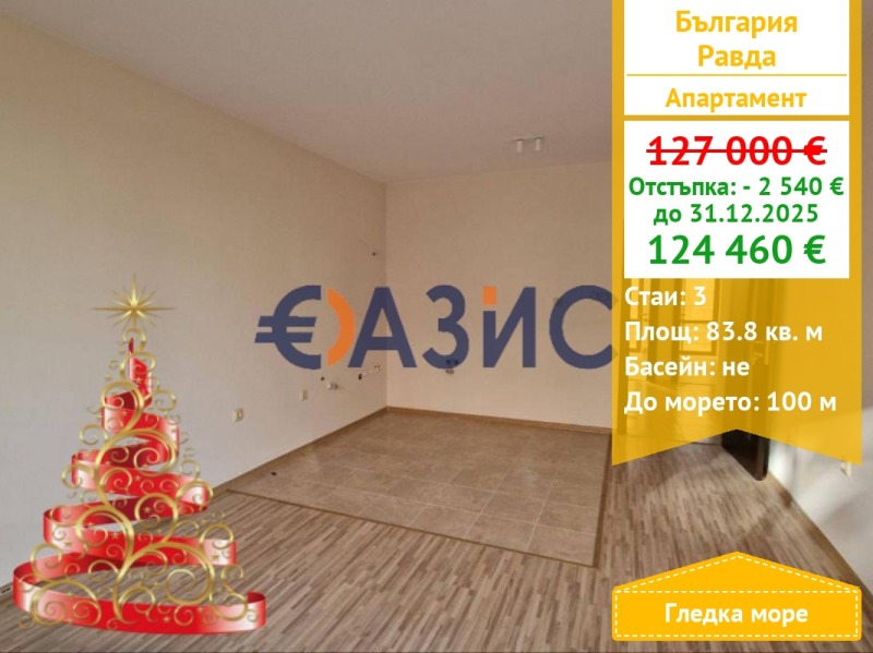 Продава 3-СТАЕН, с. Равда, област Бургас