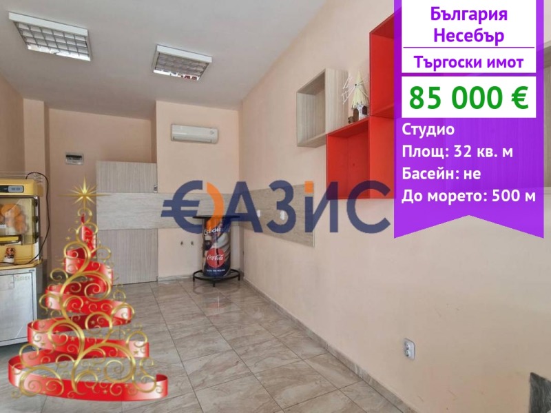 Продава ЗАВЕДЕНИЕ, гр. Несебър, област Бургас