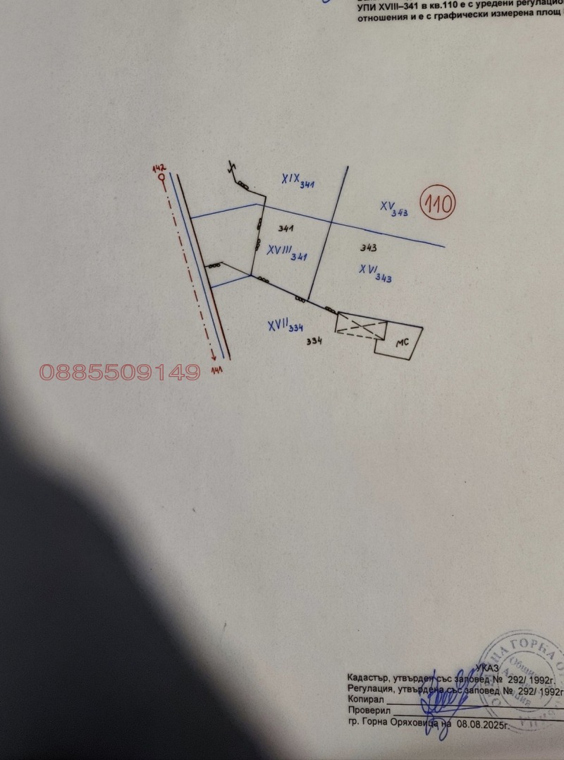 Продава ПАРЦЕЛ, с. Първомайци, област Велико Търново, снимка 11 - Парцели - 52915879