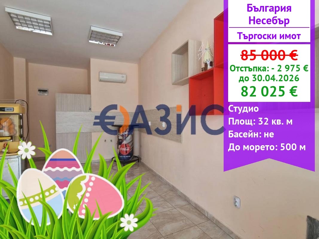 Продава ЗАВЕДЕНИЕ, гр. Несебър, област Бургас