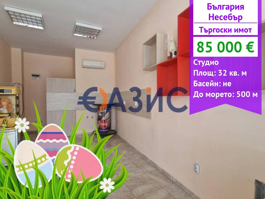 Продава ЗАВЕДЕНИЕ, гр. Несебър, област Бургас