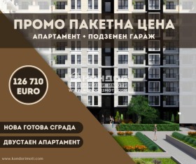 Продава  2-стаен, град Пловдив