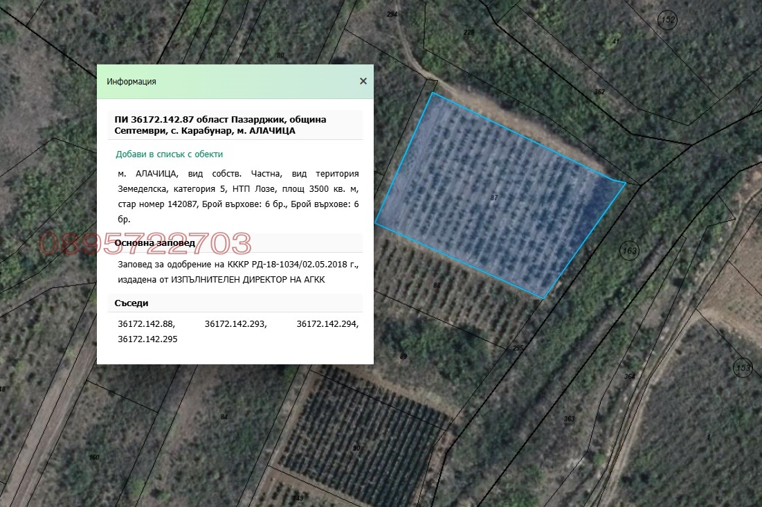 Продава ЗЕМЕДЕЛСКА ЗЕМЯ, с. Карабунар, област Пазарджик, снимка 2 - Земеделска земя - 54122578