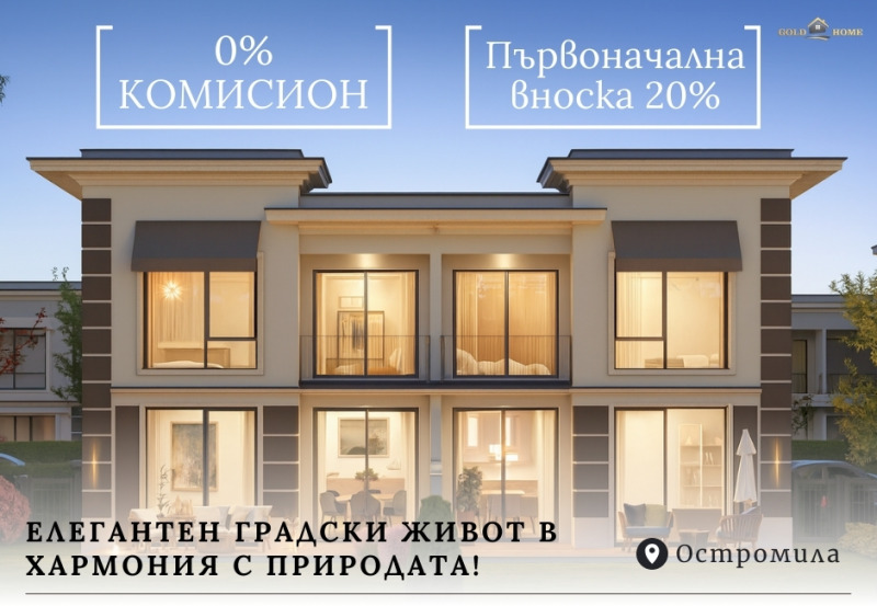 Продава КЪЩА в град Пловдив, Остромила - 276 кв.м / 255 000 € » 498 736.65 лв., ГОЛД ИМОТИ