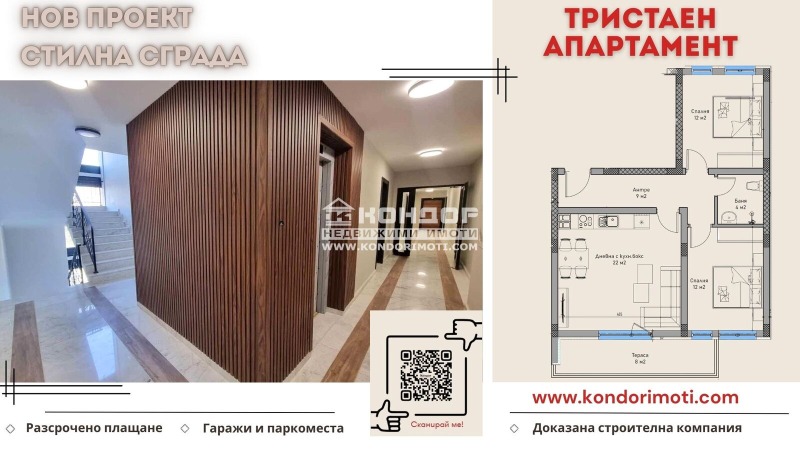 Продава 3-СТАЕН, гр. Пловдив, Въстанически