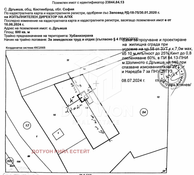 Продава  Парцел област София , с. Дръмша , 600 кв.м | 39595154