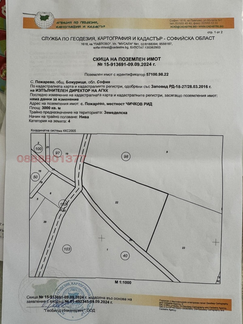 Продава ЗЕМЕДЕЛСКА ЗЕМЯ, с. Пожарево, област София област, снимка 1 - Земеделска земя - 47496716