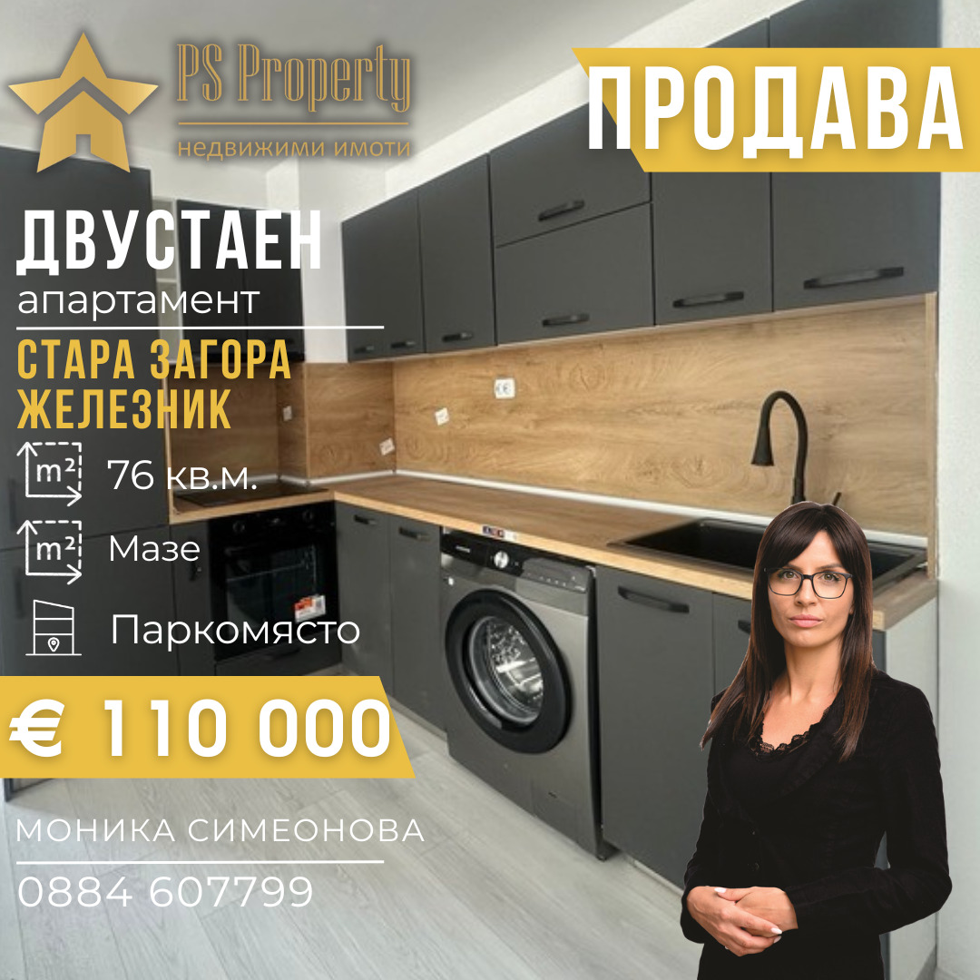 Продава 2-СТАЕН, гр. Стара Загора, Железник - център