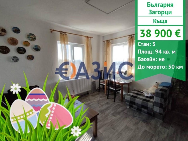 Продава КЪЩА, с. Загорци, област Бургас, снимка 1 - Къщи - 46992695