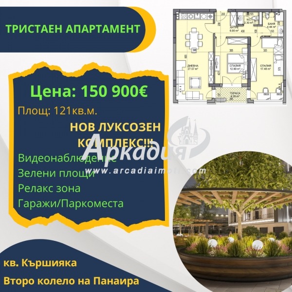 Продава 3-СТАЕН, гр. Пловдив, Кършияка, снимка 2 - Апартаменти - 52716117