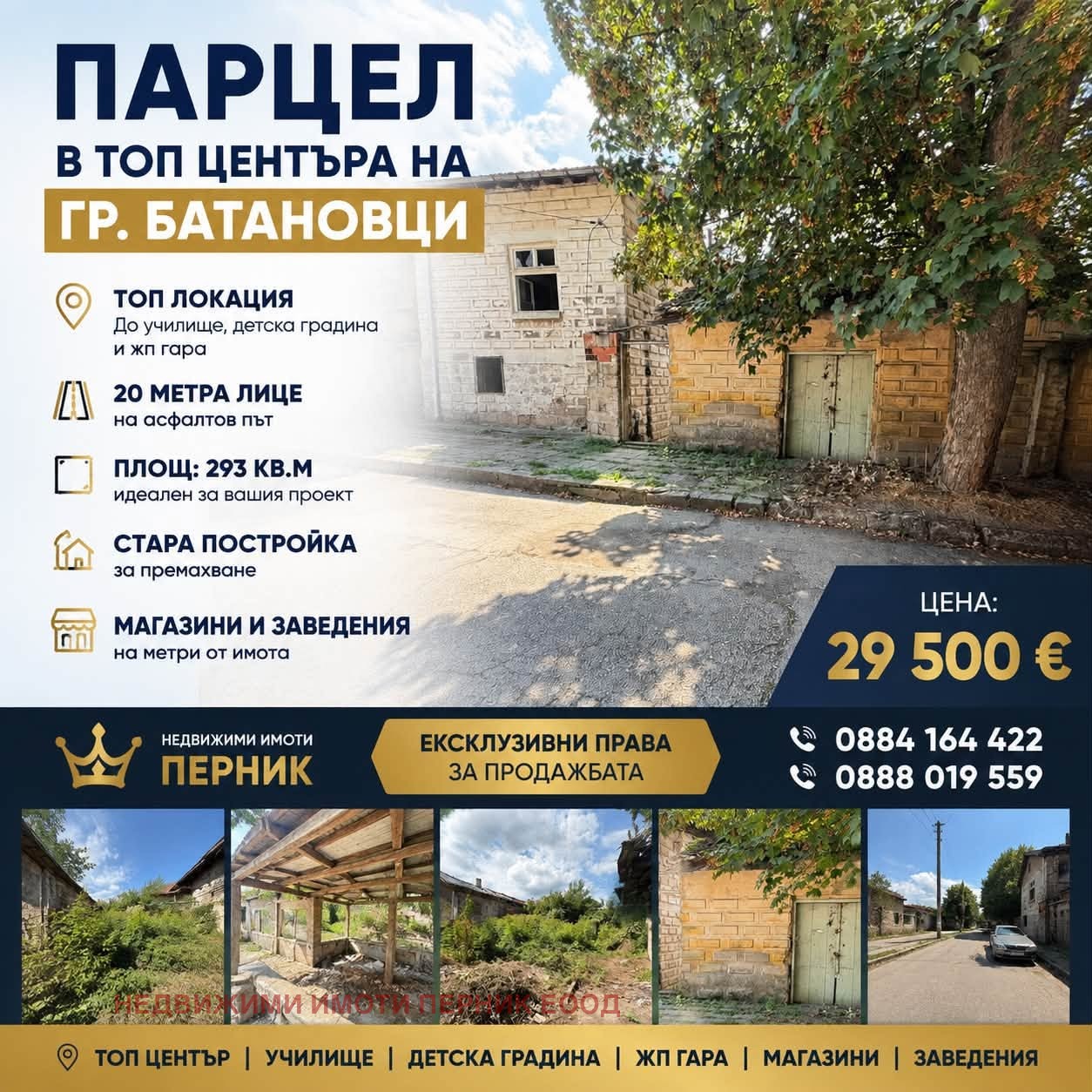 Продава ПАРЦЕЛ, гр. Батановци, област Перник, снимка 8 - Парцели - 55791012