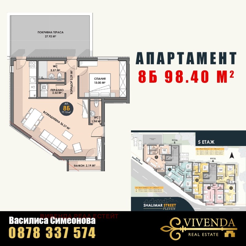 Продава 3-СТАЕН в град Плевен, Дружба 1 - 99 кв.м / 98 000 € » 191 671.34 лв., ВИВЕНДА РЕАЛ ЕСТЕЙТ