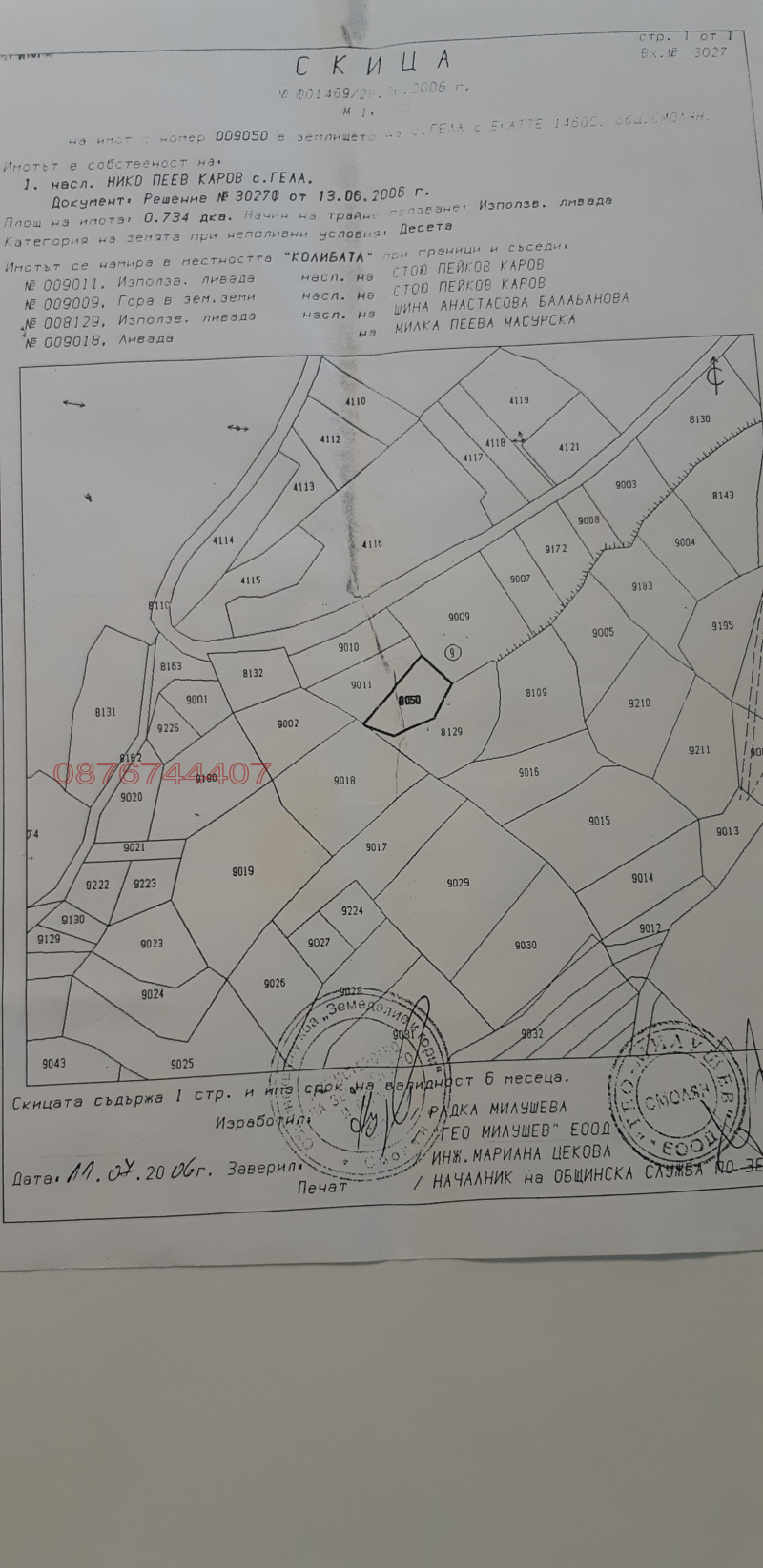 Продава ЗЕМЕДЕЛСКА ЗЕМЯ, с. Гела, област Смолян, снимка 3 - Земеделска земя - 52778977