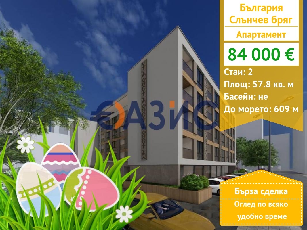 Продава 2-СТАЕН, к.к. Слънчев бряг, област Бургас