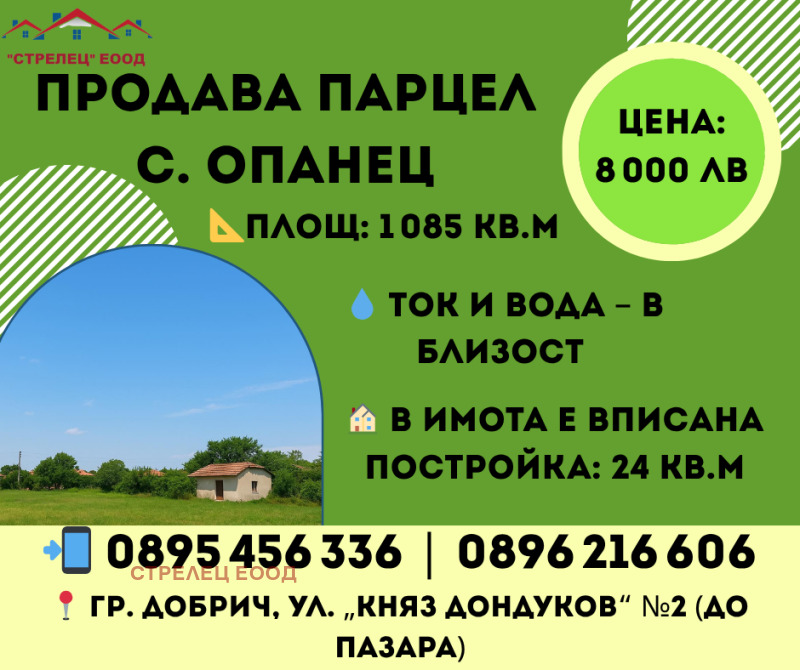 На продаж  Сюжет область Добрич , Опанец , 1085 кв.м | 36976660
