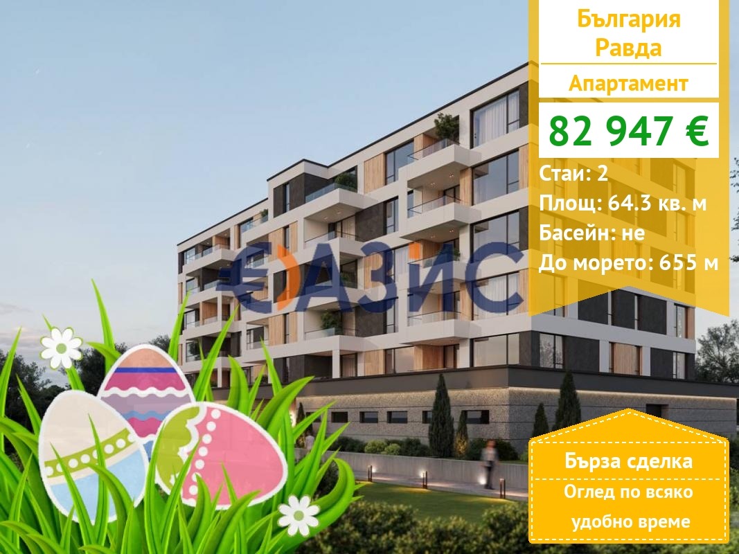 Продава 2-СТАЕН, с. Равда, област Бургас