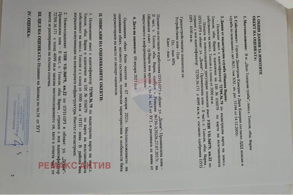 Продава ПАРЦЕЛ | Imot.bg — изображение 5