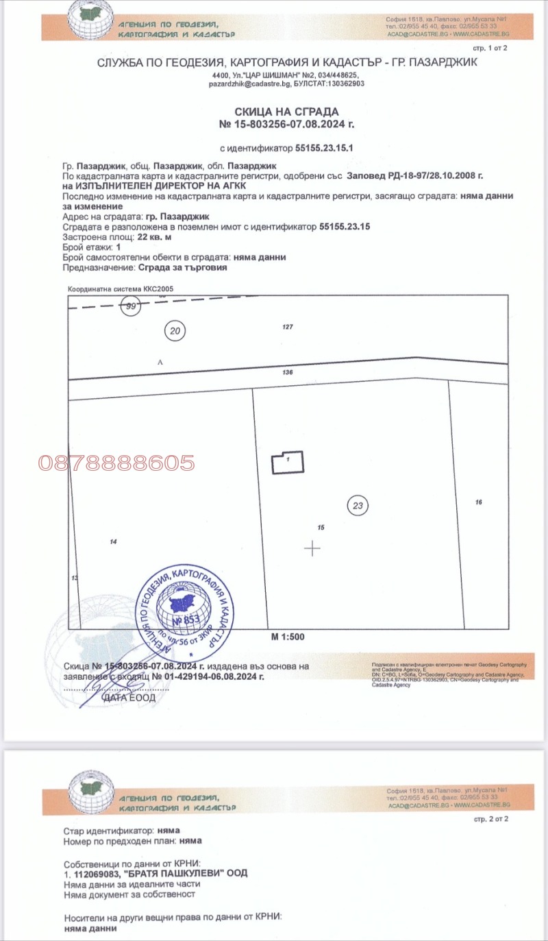 Продава ПАРЦЕЛ, гр. Пазарджик, Промишлена зона - Изток, снимка 4 - Парцели - 48946712