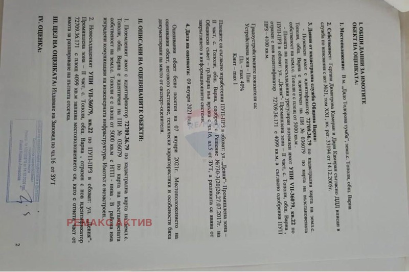Продава  Парцел град Варна , с. Тополи , 4100 кв.м | 53596106 - изображение [2]