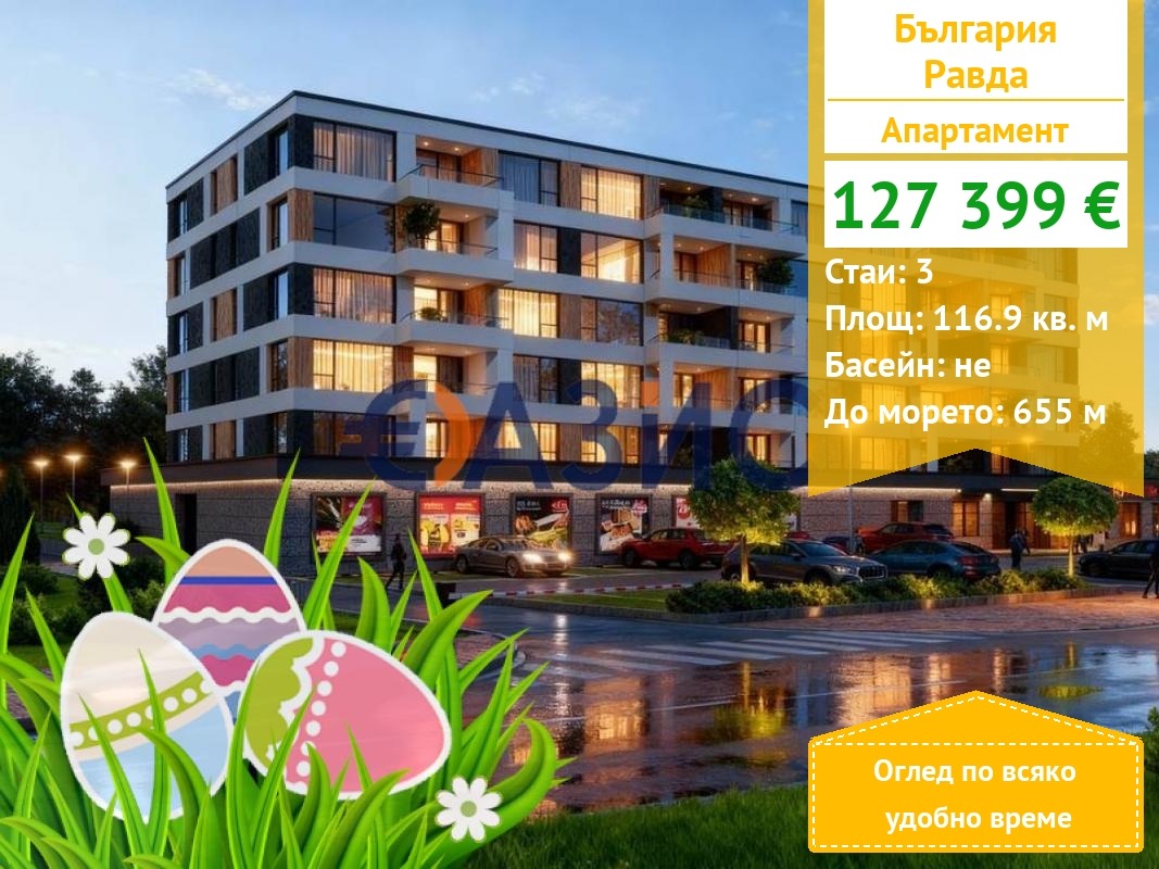 Продава 3-СТАЕН, с. Равда, област Бургас