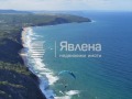 Продава ХОТЕЛ, област Бургас, с. Емона • 2500000 € / 4889575.00 лв. • 81368865 16