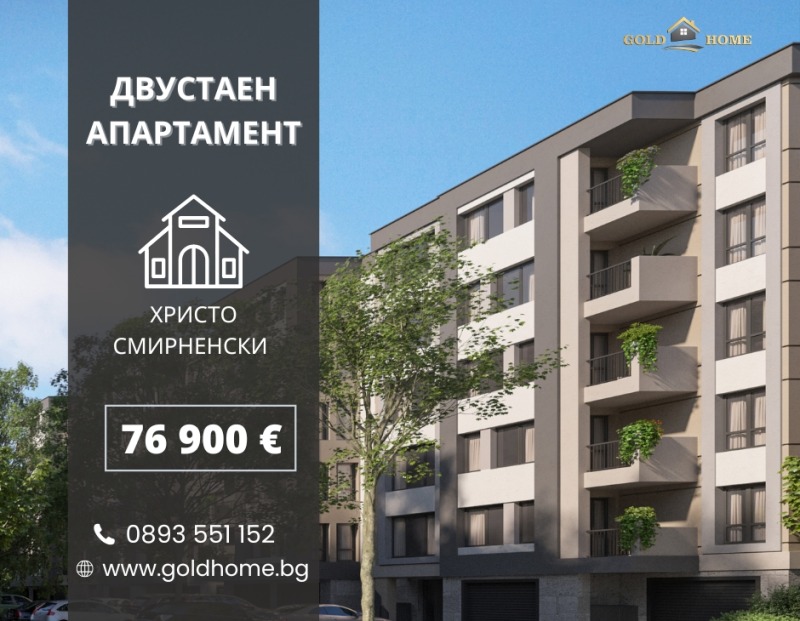 Продава 2-СТАЕН в град Пловдив, Христо Смирненски - 55 кв.м / 76 900 € » 150 403.33 лв., ГОЛД ИМОТИ