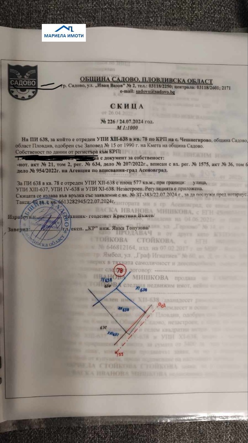 Продава  Парцел област Пловдив , с. Чешнегирово , 577 кв.м | 10077597 - изображение [3]