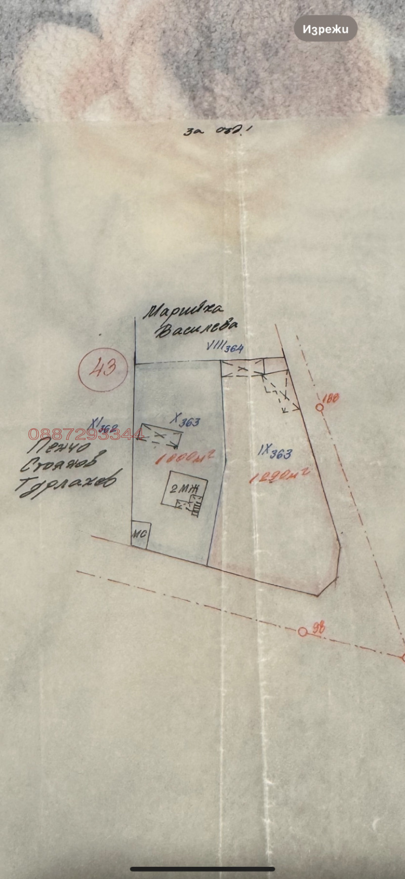 Продава ПАРЦЕЛ, с. Безмер, област Ямбол