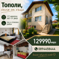 Продава ЕТАЖ ОТ КЪЩА, гр. Варна, с. Тополи, снимка 1