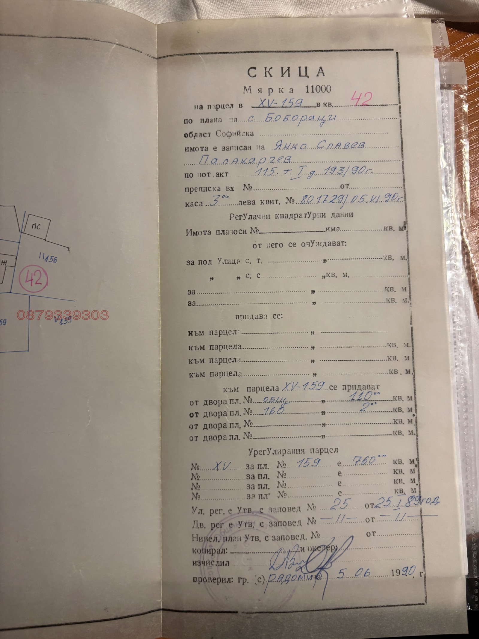 Продава ПАРЦЕЛ, с. Бобораци, област Перник, снимка 2 - Парцели - 55428785