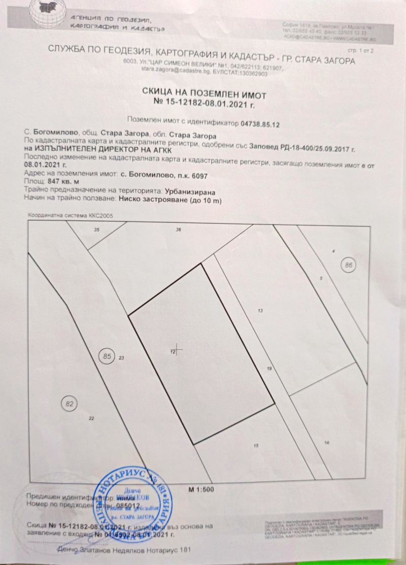 Продава ПАРЦЕЛ, с. Богомилово, област Стара Загора, снимка 1 - Парцели - 47409580