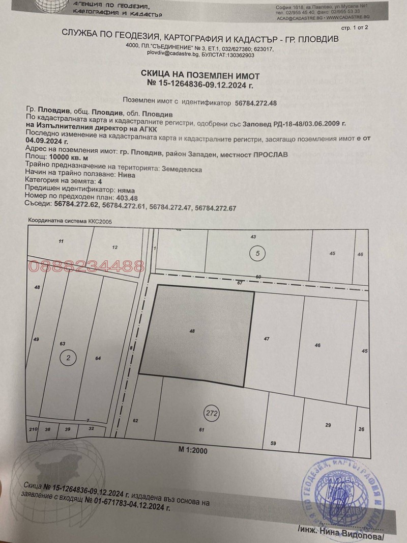 Продава  Парцел град Пловдив , Прослав , 10000 кв.м | 52559266