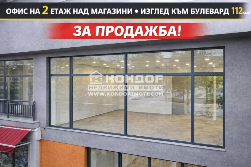 Продава ОФИС, гр. Пловдив, Тракия