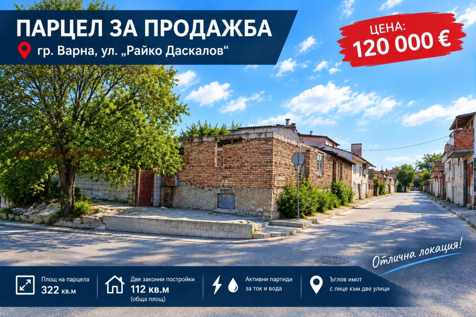 Продава КЪЩА, гр. Варна, Западна промишлена зона