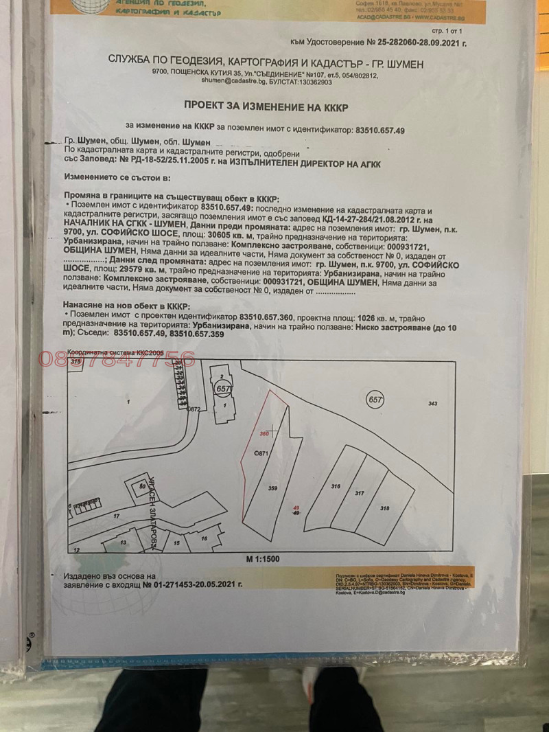 Продава ПАРЦЕЛ, гр. Шумен, 5-ти полк, снимка 4 - Парцели - 52784032