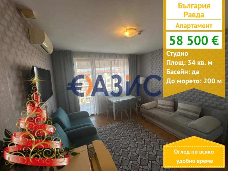 Продава 1-СТАЕН, с. Равда, област Бургас