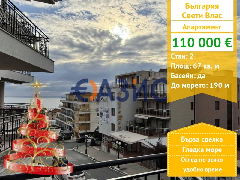 Продава 2-СТАЕН, гр. Свети Влас, област Бургас