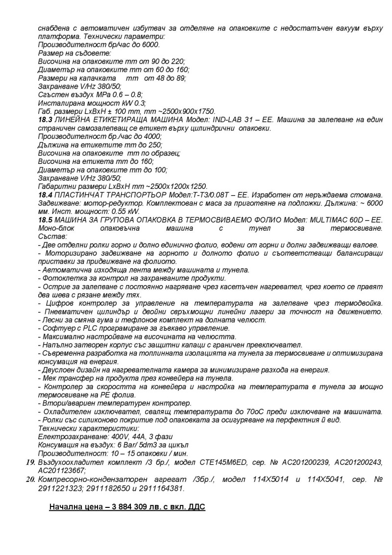 На продаж  Промислова будівля область Пловдив , Белащица , 3992 кв.м | 72150904 - зображення [8]