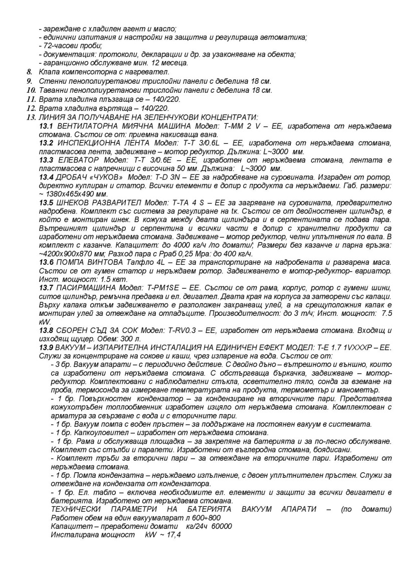 На продаж  Промислова будівля область Пловдив , Белащица , 3992 кв.м | 72150904 - зображення [3]