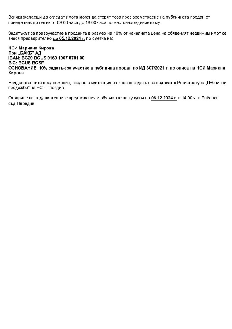 Продава  Пром. помещение област Пловдив , с. Белащица , 3992 кв.м | 72150904 - изображение [9]