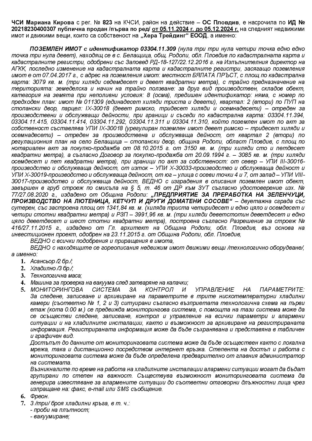 Продава ПРОМ. ПОМЕЩЕНИЕ, с. Белащица, област Пловдив, снимка 2 - Производствени сгради - 38438829