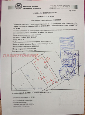 Продава  Парцел, гр. Сливница