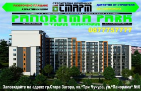 2-стаен град Стара Загора, Била 1