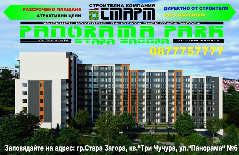 Продава 2-СТАЕН, гр. Стара Загора, Била, снимка 1 - Aпартаменти - 48008284