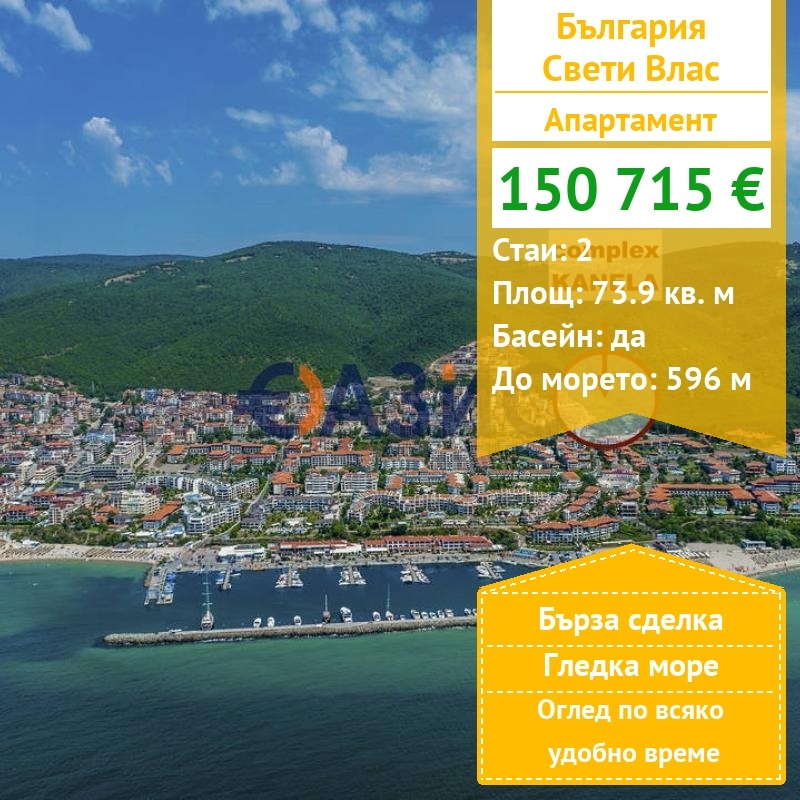 Продава 2-СТАЕН, гр. Свети Влас, област Бургас