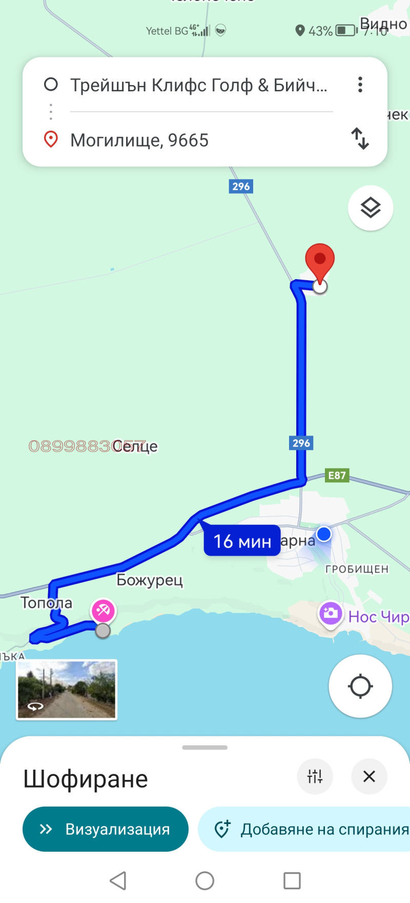 Продава ПАРЦЕЛ, с. Могилище, област Добрич, снимка 9 - Парцели - 52779506