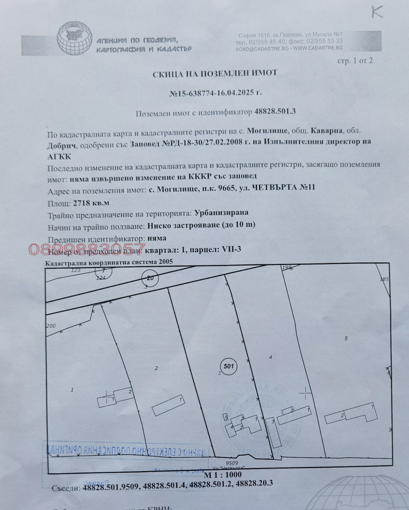 Продава ПАРЦЕЛ, с. Могилище, област Добрич, снимка 16 - Парцели - 52779506