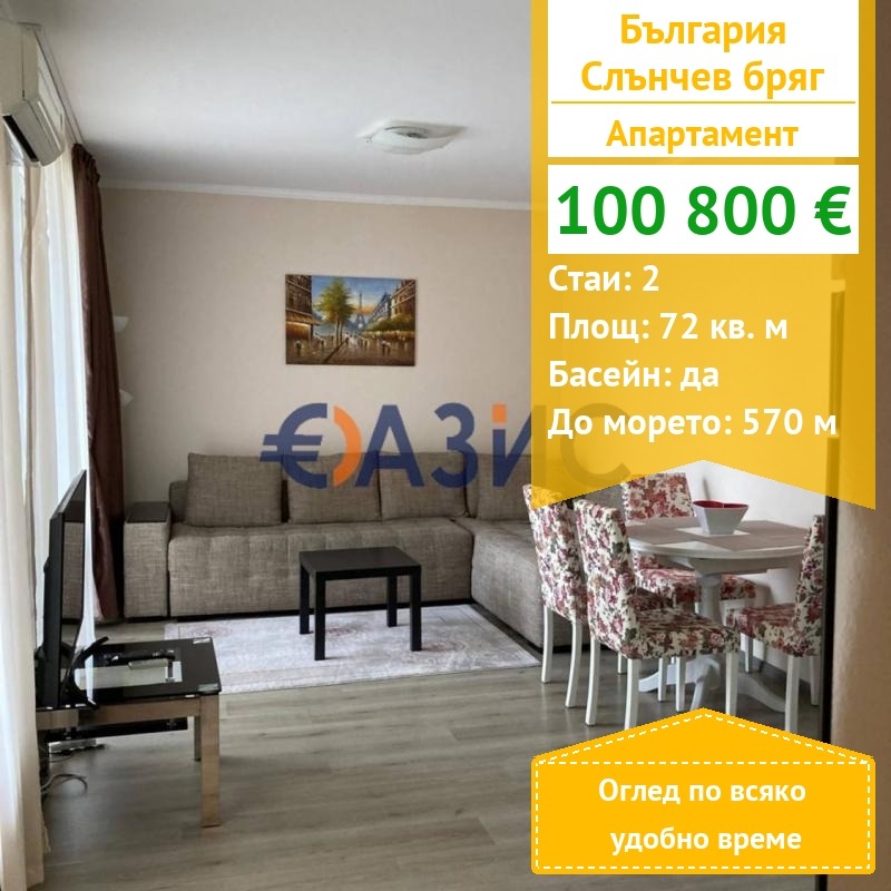 Продава 2-СТАЕН, к.к. Слънчев бряг, област Бургас