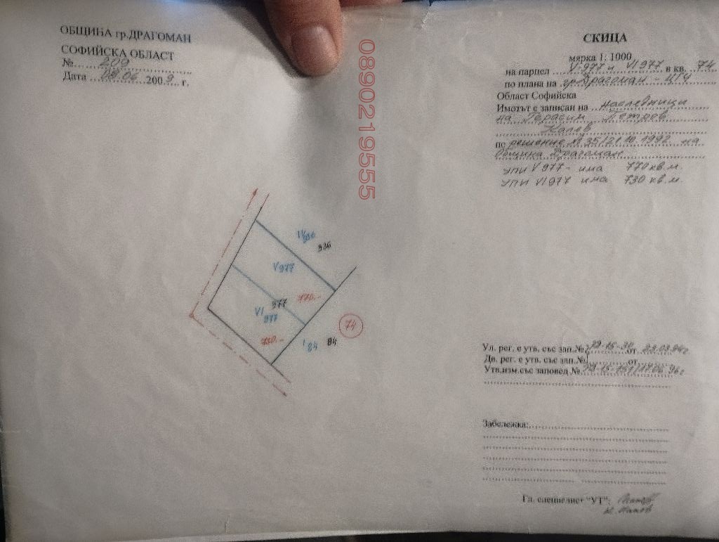 Продава ПАРЦЕЛ, гр. Драгоман, област София област, снимка 2 - Парцели - 53615615