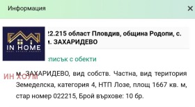 Продава  Земеделска земя, с. Марково